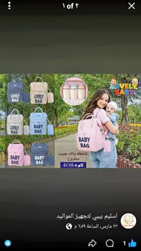 حقيبة مستلزمات المواليد - لافلي بيبي (Lovely Baby)