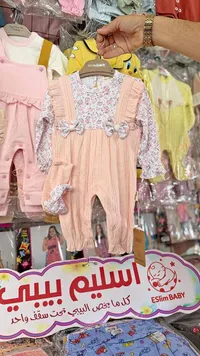 بدلة أطفال - Eslim BABY