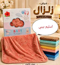 بطانية أطفال - اسليم بيبي