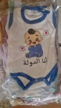 بودي سوت أطفال - أنا الدولة