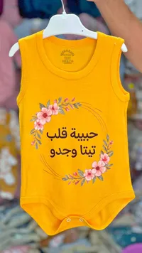 بودي سوت أطفال - الشرفا (Alshorafa)