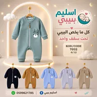 سليـم بيبي - أفرول أطفال بتصميم دب (Sleem Baby)