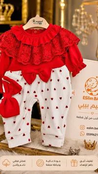 بدلة أطفال بتصميم قلوب - Eslim Baby