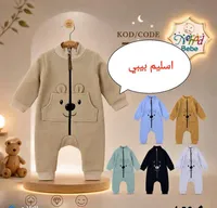بدلة أطفال بتصميم دب - نهاد بيبي (Nehad Bebe)
