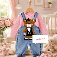طقم سالوبيت بناتي بتصميم دب لطيف