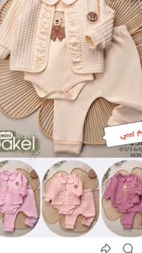 طقم مواليد - Mini Pakel