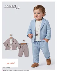 بدلة أطفال - Concept Kids