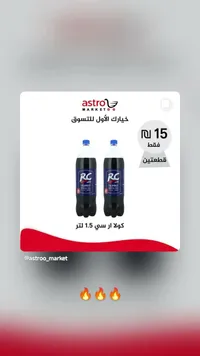 مشروب غازي كولا - آر سي (RC) - سوق غزة