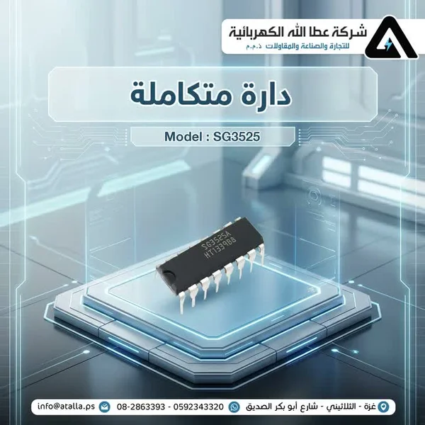دارة متكاملة - موديل SG3525 - أجهزة الكترونية - سوق غزة