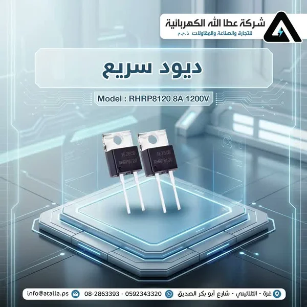 ديود سريع - موديل RHRP8120 - أجهزة الكترونية - سوق غزة