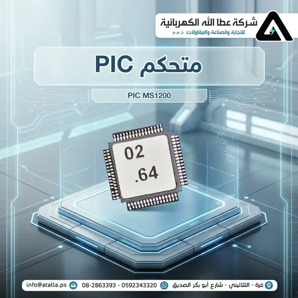 متحكم إلكتروني دقيق - بيك (PIC MS1200) - أجهزة الكترونية - سوق غزة