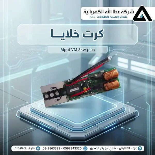 كرت خلايا طاقة شمسية - إم بي بي تي في إم 3 كيلو واط بلس (MPPT VM) - أجهزة الكترونية - سوق غزة