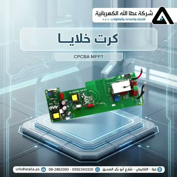 كرت خلايا تحكم MPPT من شركة عطا الله - أجهزة الكترونية - سوق غزة