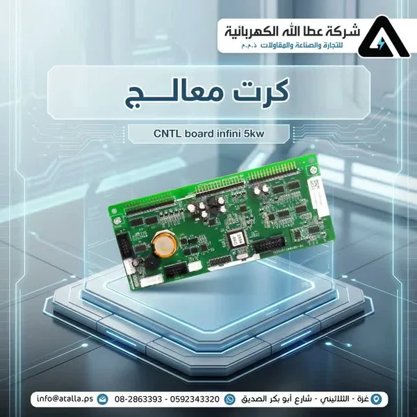 كرت معالج تحكم لأنظمة الطاقة - إنفيني (Infini) - أجهزة الكترونية - سوق غزة