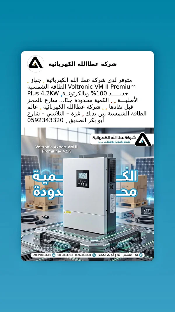 جهاز انفرتر للطاقة الشمسية - فولترونيك أكسبرت في إم 2 بريميوم بلس (Voltronic) - أجهزة كهربائية - سوق غزة