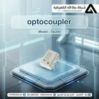 مقرن ضوئي - تي إل بي 350 (TLP350)