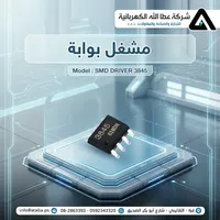 مشغل بوابة إلكترونية - اس ام دي درايفر 3845