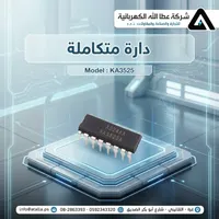 دارة متكاملة - موديل KA3525