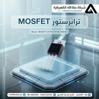 ترانزستور موسفت - سيستيك (Cystek) - سوق غزة