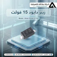 زينر دايود 15 فولت موديل J3