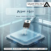 ديود سريع - طراز RHRP1560 من شركة عطا الله - سوق غزة