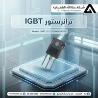 ترانزستور IGBT موديل JT050N065WED - شركة عطا الله - سوق غزة