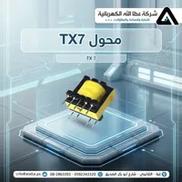محول كهربائي TX7 - شركة عطا الله