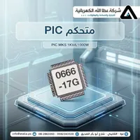 متحكم إلكتروني - بيك (PIC) - سوق غزة