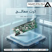 كرت معالج تحكم - سي إن تي إل في إم 3 كيلو واط بلس (CNTL VM) - سوق غزة