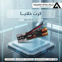كرت خلايا طاقة شمسية - إم بي بي تي في إم 3 كيلو واط بلس (MPPT VM) - سوق غزة