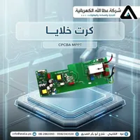 كرت خلايا تحكم MPPT من شركة عطا الله - سوق غزة