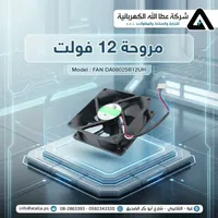 مروحة تبريد إلكترونية 12 فولت - موديل DA08025B12UH - سوق غزة
