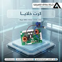 كرت خلايا طاقة شمسية إم بي بي تي - إم كيه إس (MKS) - سوق غزة