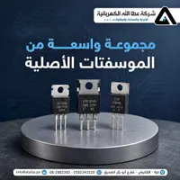 موسفتات إلكترونية أصلية متنوعة من شركة عطا الله