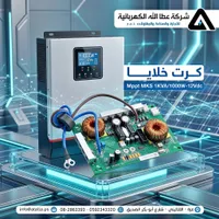 إنفيرتر طاقة شمسية إم كيه إس - شركة عطا الله (MKS) - سوق غزة
