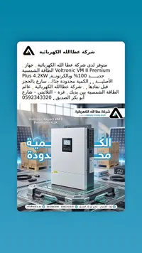 جهاز انفرتر للطاقة الشمسية - فولترونيك أكسبرت في إم 2 بريميوم بلس (Voltronic) - سوق غزة