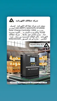 منظم شحن طاقة شمسية MPPT - سوغ تيكس (SOGTICPS) - سوق غزة