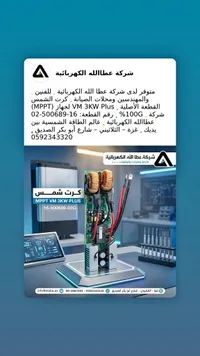 كرت شمس MPPT VM 3KW PLUS - عطاء الله الكهربائية