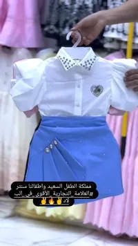 طقم ملابس بناتي رسمي - مملكة الطفل السعيد