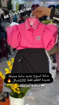 طقم ملابس بناتي رسمي - قميص وردي وتنورة سوداء - سوق غزة