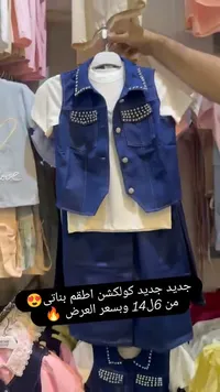 طقم كولكشن أطقم بناتي (مركز أطفالنا سنتر)