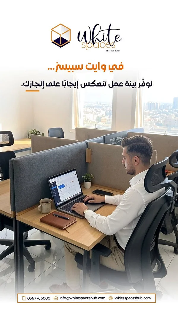 مساحة عمل مشتركة - وايت سبيسز (White Spaces) - تكنولوجيا واتصالات - سوق غزة