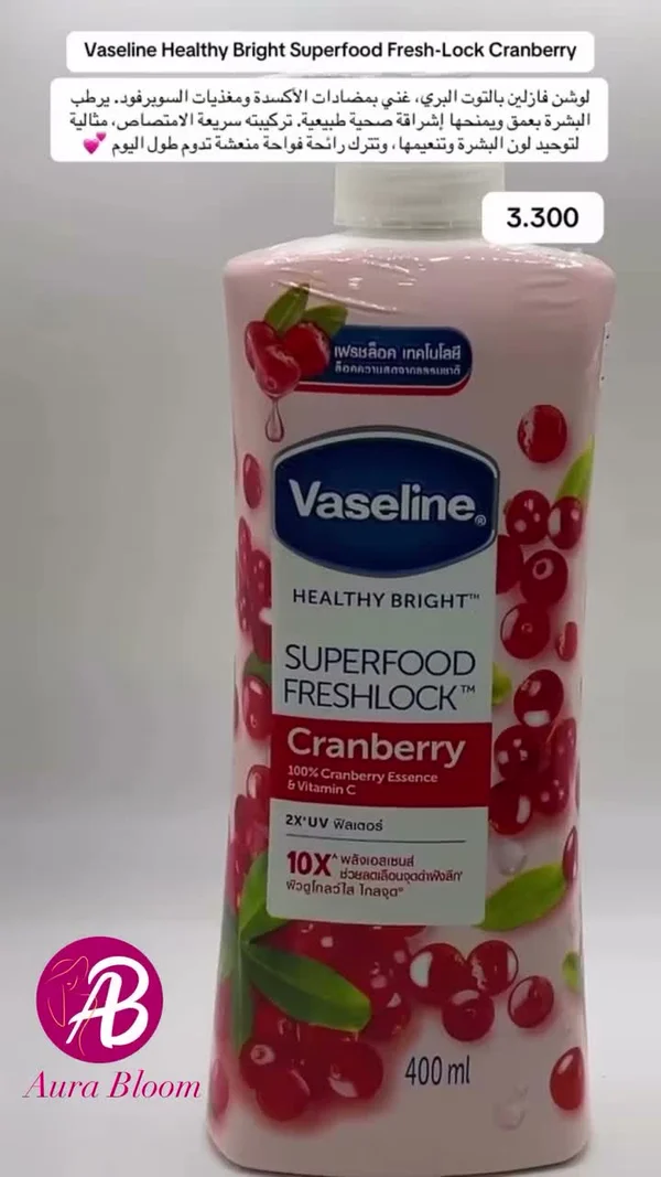Vaseline Healthy Bright Superfood Fresh-Lock Cranberry - إكسسوارات ومكياج وعناية - سوق غزة