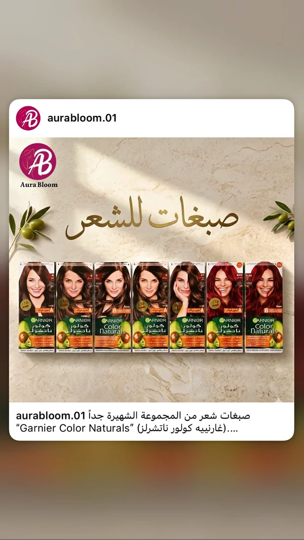 صبغة شعر كولور ناتشرلز - غارنييه (Garnier) - إكسسوارات ومكياج وعناية - سوق غزة