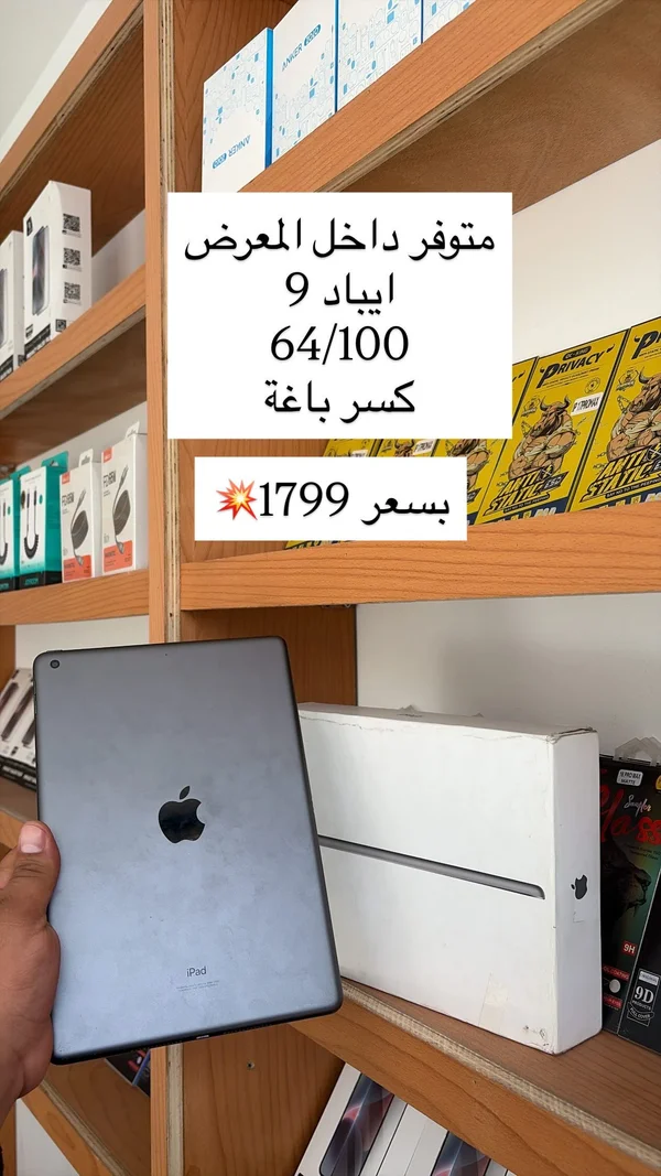 آيباد الجيل التاسع - أبل (Apple) - جوالات - سوق غزة
