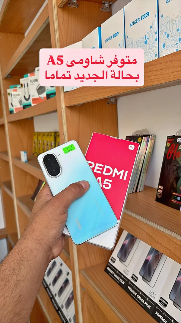 هاتف ريدمي A5 - شاومي (Xiaomi) - جوالات - سوق غزة