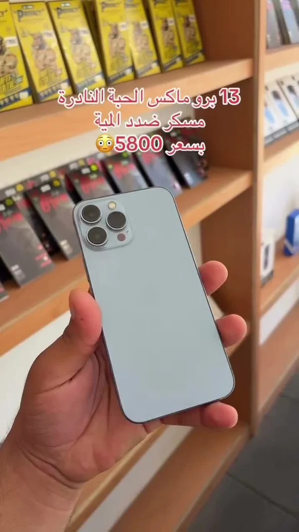آيفون 13 برو ماكس (Apple) - جوالات - سوق غزة