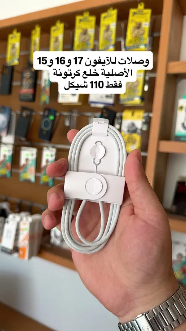 وصلة شحن أصلية لهواتف آيفون 15 و16 و17 (Apple) - جوالات - سوق غزة