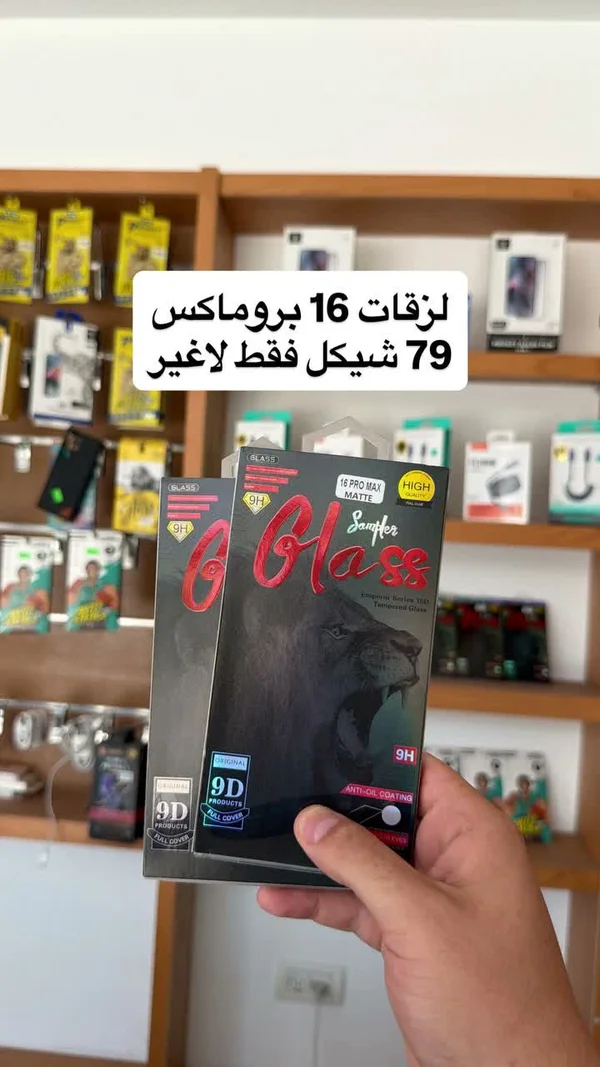 لاصقة حماية شاشة 9D لهاتف 16 برو ماكس - سامبلر (Sampler) - جوالات - سوق غزة