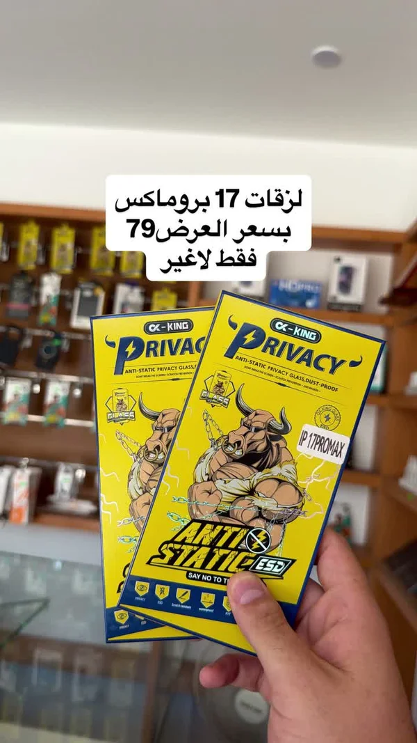 لاصقة حماية خصوصية لهاتف آيفون 17 برو ماكس - أوكس كينج (OX-KING) - جوالات - سوق غزة